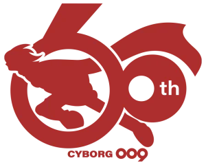 サイボーグ009 60周年記念ロゴ